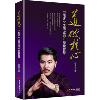 醉染图书道破核心 《旭述》之商业地产操盘智慧9787513658805