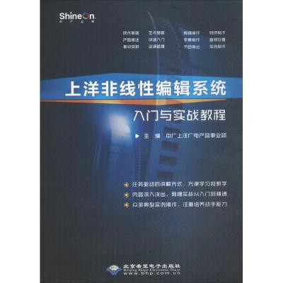 上洋非线性编辑系统入门与实战教程