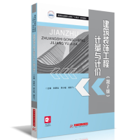 正版新书]建筑装饰工程计量与计价(第2版)林群仙,李小敏,阚张