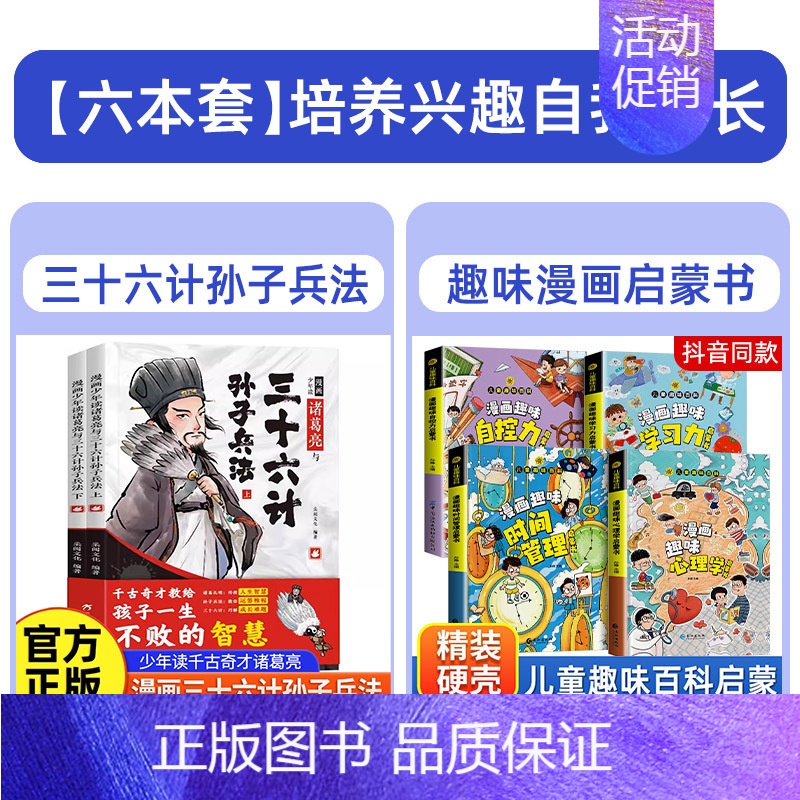 孙子兵法+心理学+时间管理+学习+自控 [正版]抖音同款全2册漫画少年读诸葛亮与三十六计孙子兵法儿童版原著趣读36计小学
