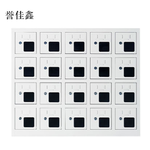 誉佳鑫手机存放柜充电柜20门