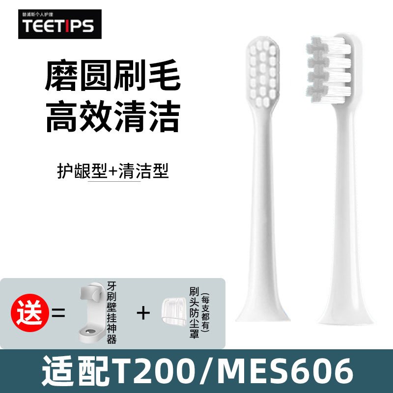 适配小米米家T200/T200C电动牙刷头MES606替换头软毛