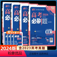 高考必刷题专题版英语专项 [❥英语4本]全套 1235册 [正版]2024新版高考专题版英语专项1235语篇型语法填空完