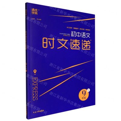 [N]初中语文时文速递(9年级C)-9787568887175