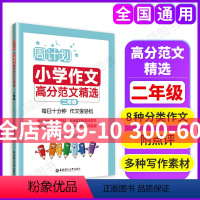 [正版]周计划注音版小学作文高分范文精选小学二年级写作素材题库大全小学作文书写作指导背诵小学生2年级作文强化训练写作技