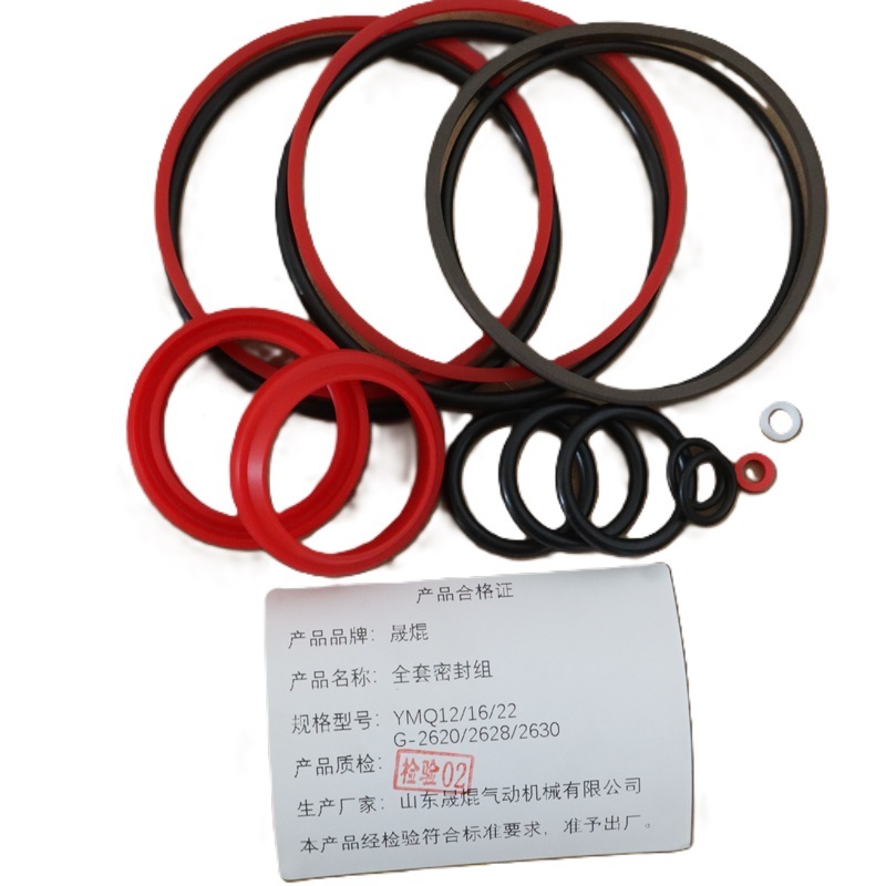 晟焜全套密封组YMQ12/16/22 G-2620/2628/2630