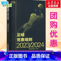 足球竞赛规则.2023/2024 [正版]足球竞赛规则 2023/2024 中国足球协会 体育运动(新)文教 书店图书籍