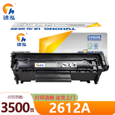 途泓 硒鼓 2612A 支