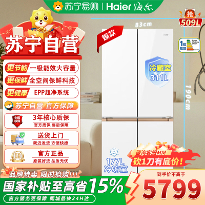 海尔(Haier) 509L十字对开门冰箱超薄零嵌全空间保鲜科技BCD-509WGHTD1BY6U1