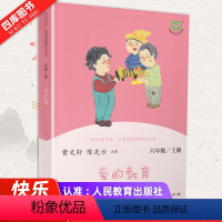 [正版]爱的教育六年级必读原著快乐读书吧经典名著精读与精练文学青少年小学生小学语文阅读书六年级课外阅读书参考资料书籍