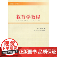 教育学教程