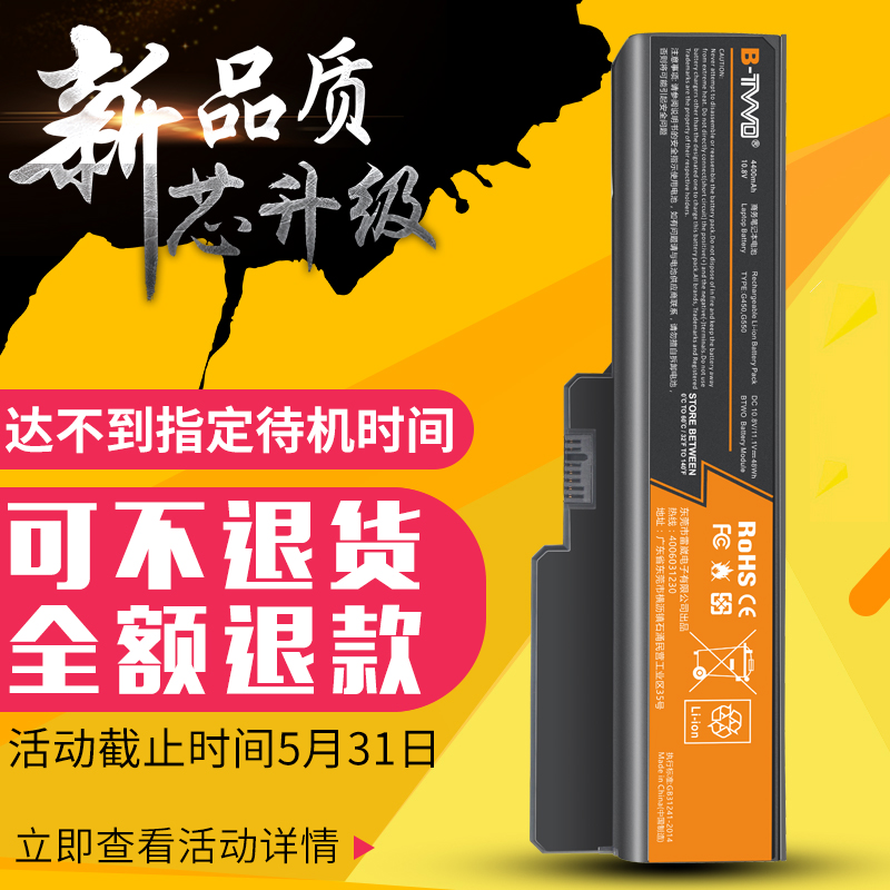btwo 联想B460电池 V460 G430 G550 L08S6Y02 L08S6C02笔记本电池