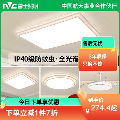 雷士照明IP40全光谱护眼吸顶灯客厅主灯卧室灯快装新款全屋灯具