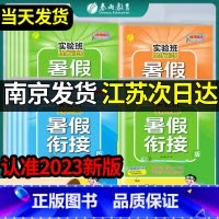 暑假衔接三升四 语数英3本套装 人教版+苏教版+译林版 小学通用 [正版]2023版春雨教育实验班暑假衔接一升二升三升四