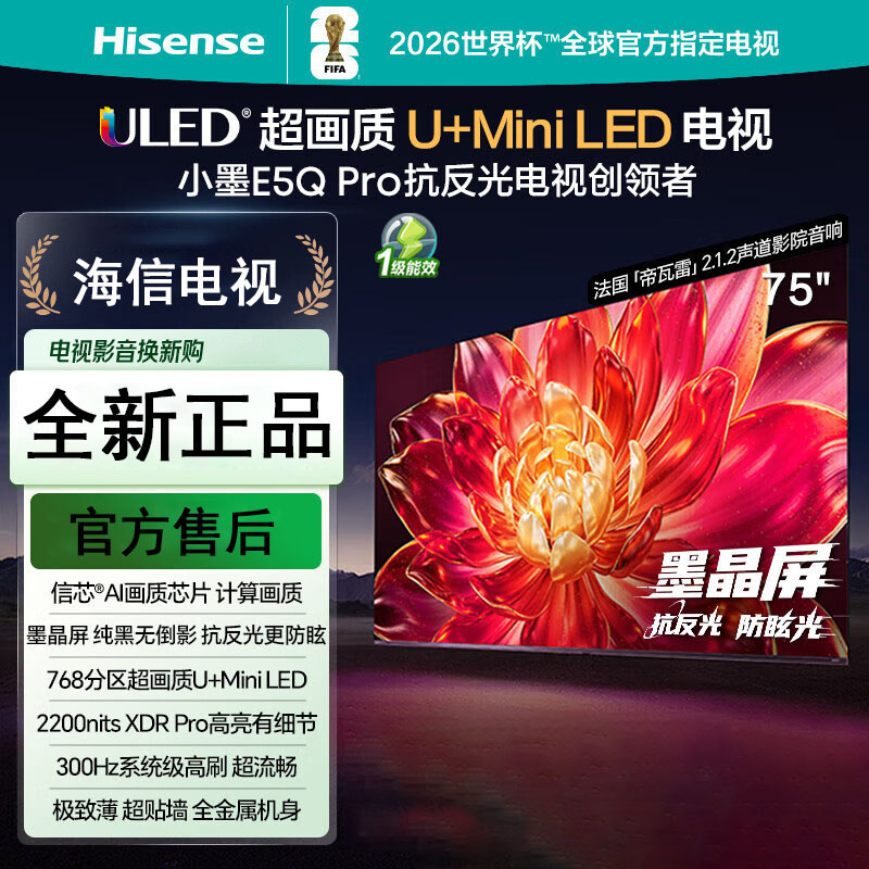 海信电视小墨 75E5Q Pro 75英寸 768分区U+MiniLED 信芯芯片 抗反光防眩光墨晶屏 300Hz