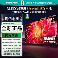 海信电视小墨E5Q Pro 75吋 超画质U+Mini LED 墨晶屏 信芯芯片 300Hz高刷
