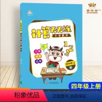 数学 四年级上 [正版]2021秋金牛耳计算天天练四年级上册数学人教版数学思维训练口算解决问题同步辅导练习册小学4年级上