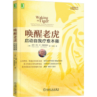 醉染图书唤醒老虎 启动自我疗愈本能9787111532699