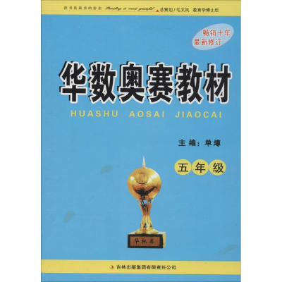 醉染图书华数奥赛教材9787546300535