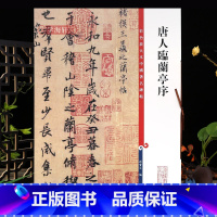 唐人临兰亭序 [正版]唐人临兰亭序彩色放大本中国著名碑帖繁体旁注孙宝文褚遂良虞世南行书毛笔字帖书法临摹古帖墨迹 上海辞书