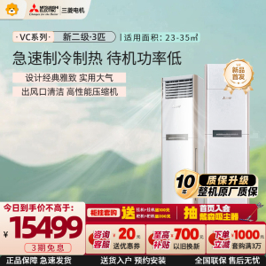 三菱电机 (Mitsubishi)空调 3匹 新二级能效 纯铜管 出风口清洁 冷暖省电空调柜机 MFZ-VC73VA