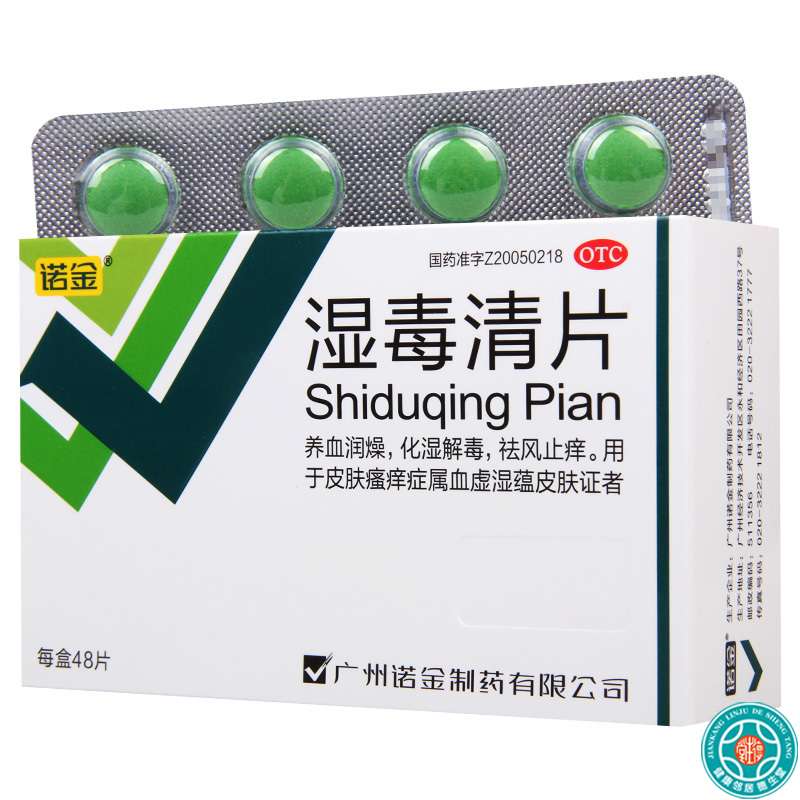 [2盒]诺金 湿毒清片 0.6g*48片/盒 *2盒养血润燥化湿解毒祛风止痒用于皮肤瘙痒症属血虚湿蕴皮肤