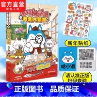 哈小浪上学记1 我是大侦探 [正版]哈小浪上学记漫画1我是大侦探赠贴纸 星座狗联盟 爆笑王阿U阿衰同类漫画书6-8-9-