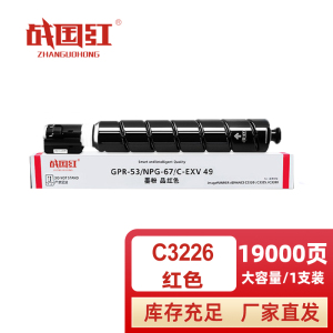 战国红硒鼓C3226红 支
