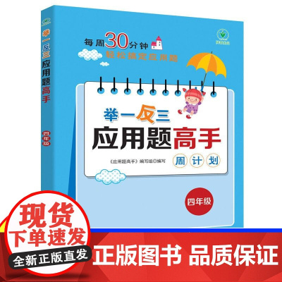 2025新版小学4四年级上下册举一反三应用题高手小学奥数学专项强化训练人教版北师大版计算题竖式脱式同步练习册方法与技巧天