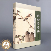 [醉染正版]正版 蜉蝣寄沧海 诗经中的动物传奇 南南编中国传统文化古诗词艺术画册诗经中的鸟兽鱼虫画集图解安徽美术出版社