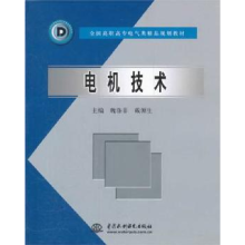 音像电机技术魏涤非