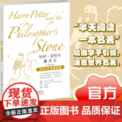 哈利·波特与魔法石