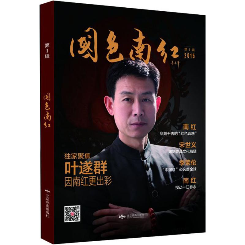 [M]国色南红-9787540238537
