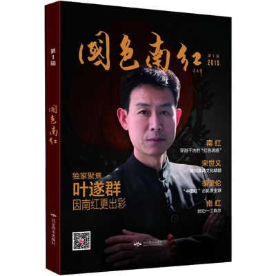 [M]国色南红-9787540238537