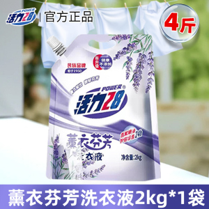 活力28薰衣芬芳洗衣液持久留香去污去渍手洗机洗家庭实惠大包装