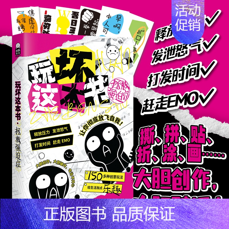 [正版]玩坏这本书3:拯救强迫症 创意涂鸦互动类玩具书 艺术创作游戏 抖音书 玩坏这本书姐妹篇d