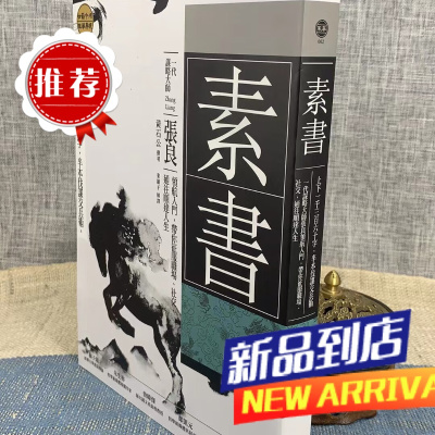 索书:上下一千三百六十字 半本伐谋交兵术 黄石公 出色