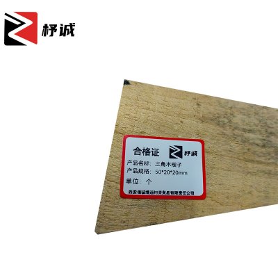 杼诚三角木楔子50*20*20mm/个