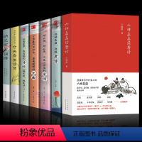 [正版]全7册 六神磊磊读唐诗+中国诗词大会 枕上诗书 唐诗宋词元曲诗经 仓央嘉措诗传 纳兰容若词传 诗经中国古代文化