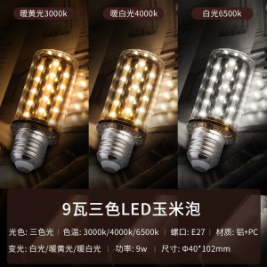 雷士照明 (NVC) led灯泡尖泡e14e27大小螺口吊灯替换光源家用5瓦7瓦9瓦照明节能三色变光蜡烛螺纹泡