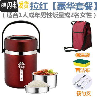 三维工匠304不锈钢保温饭盒真空超长便携餐盒焖烧壶杯多层学生2三层便当桶 [304]2.2赫拉红+保温包+餐具
