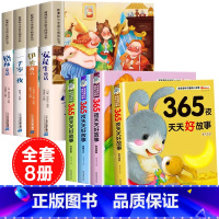 [全8册]童话故事套装+365夜睡前故事 [正版]安徒生童话格林童话全集彩图注音版全4册一千零一夜伊索寓言儿童故事书小学