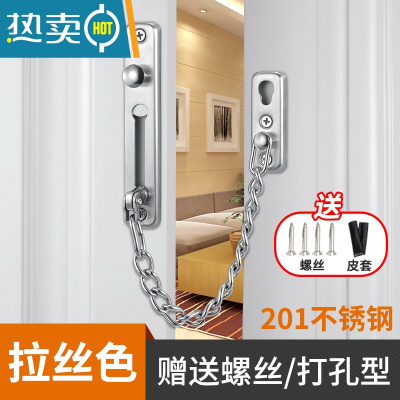 显彩不锈钢防盗链条免打孔门反锁扣插销家用窗安全栓宾馆酒店金属房内 拉丝色[201升级加厚]打孔安装房门安全扣