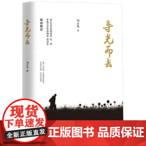 寻光而去
