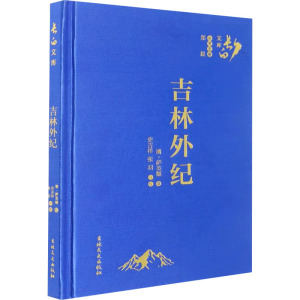 吉林外纪