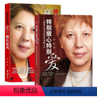 [正版]接力出版社特别狠心特别爱1+2全套2册 养育男孩中小学生家庭教育孩子家教方法幼儿童正面管教好妈妈胜过好老师书籍