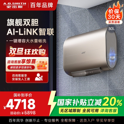 史密斯80升电热水器 家用 双胆扁桶 纤薄黑科技 大屏触控 双擎速热 E80HGDWi一级能效 储水式