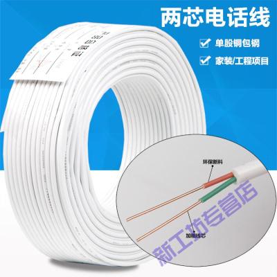 苏宁放心购2芯电话线工程单股两芯电话线通信话缆RJ11二芯足100米盘