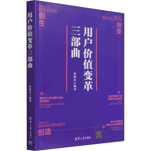 醉染图书用户价值变革三部曲9787302588115