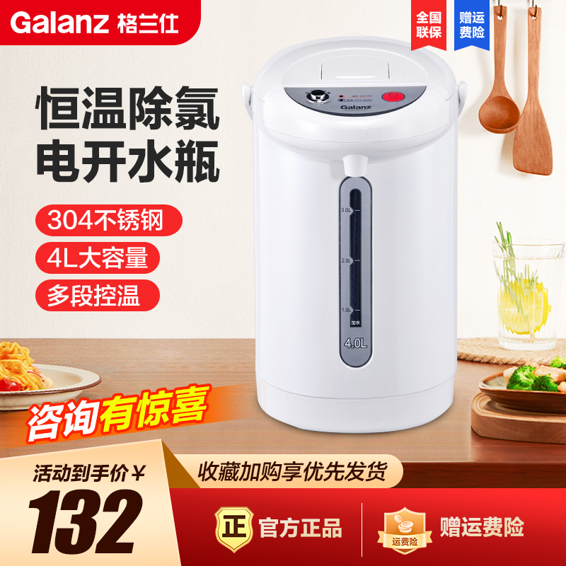 格兰仕电热水瓶保温热水壶家用4L全自动智能烧水壶恒温加热水壶不锈钢内胆P40P-D001L
